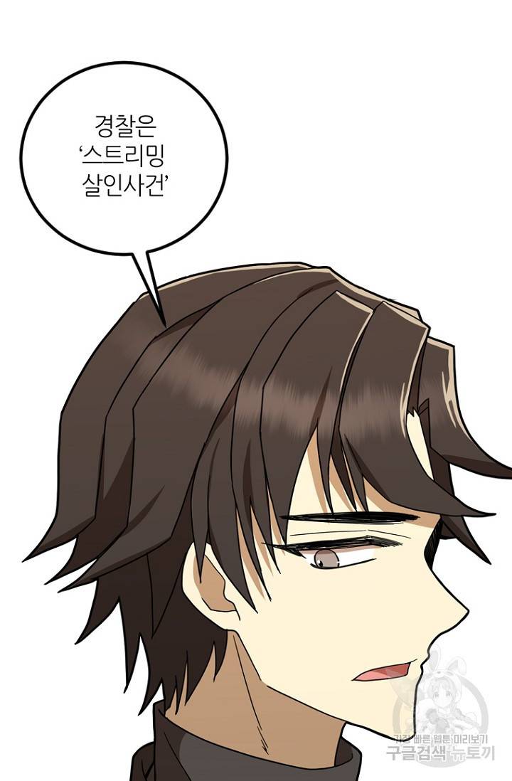 데드맨31 11화 104