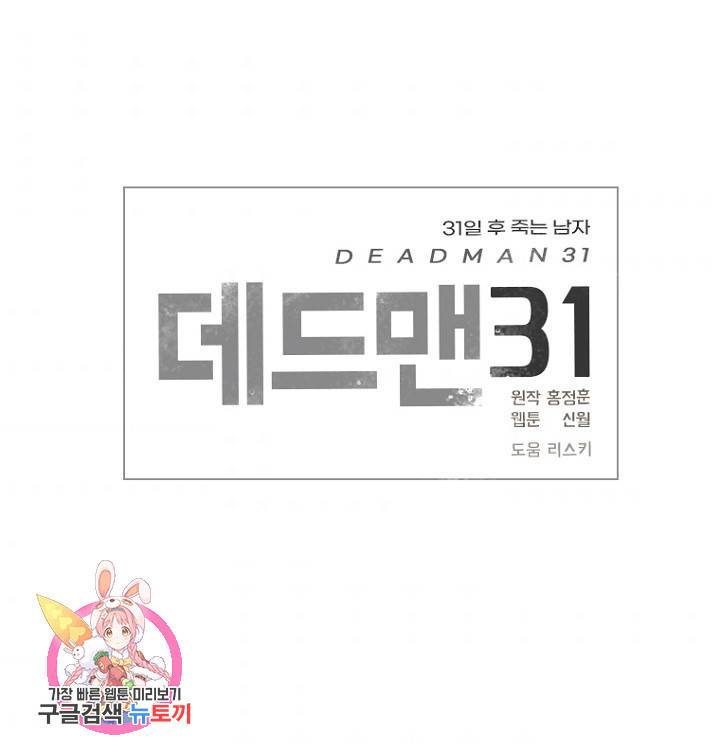 데드맨31 11화 106