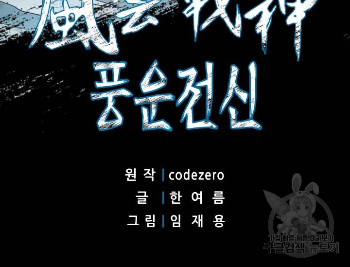 풍운전신 75화 3