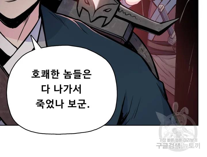 풍운전신 75화 16