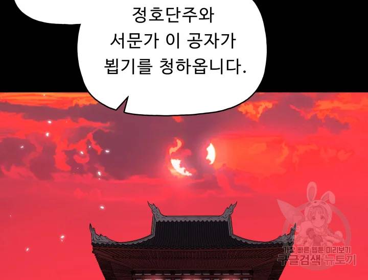 풍운전신 75화 30