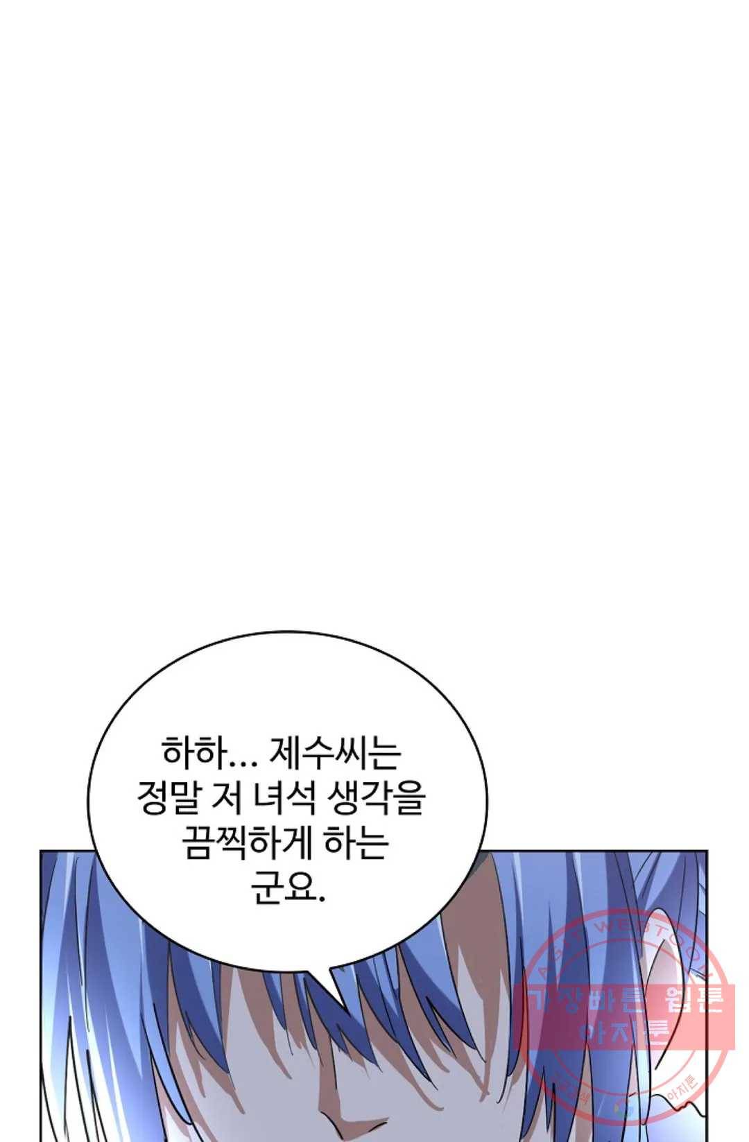 마황의 귀환 181화 3