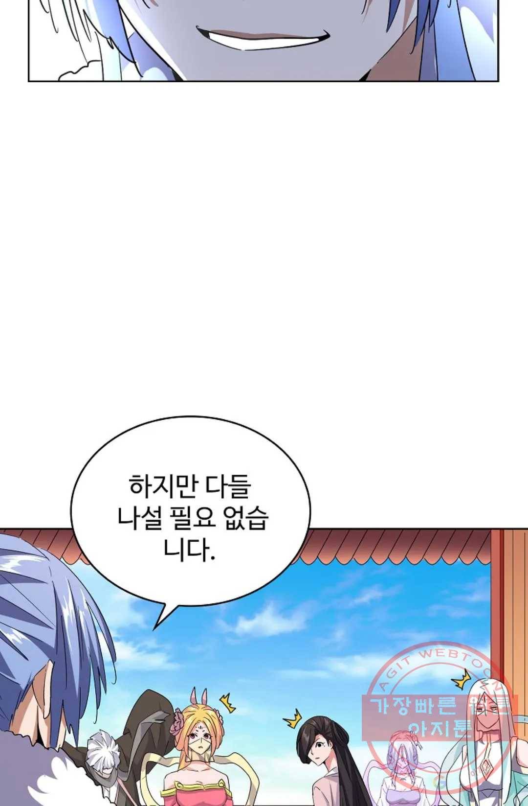 마황의 귀환 181화 4