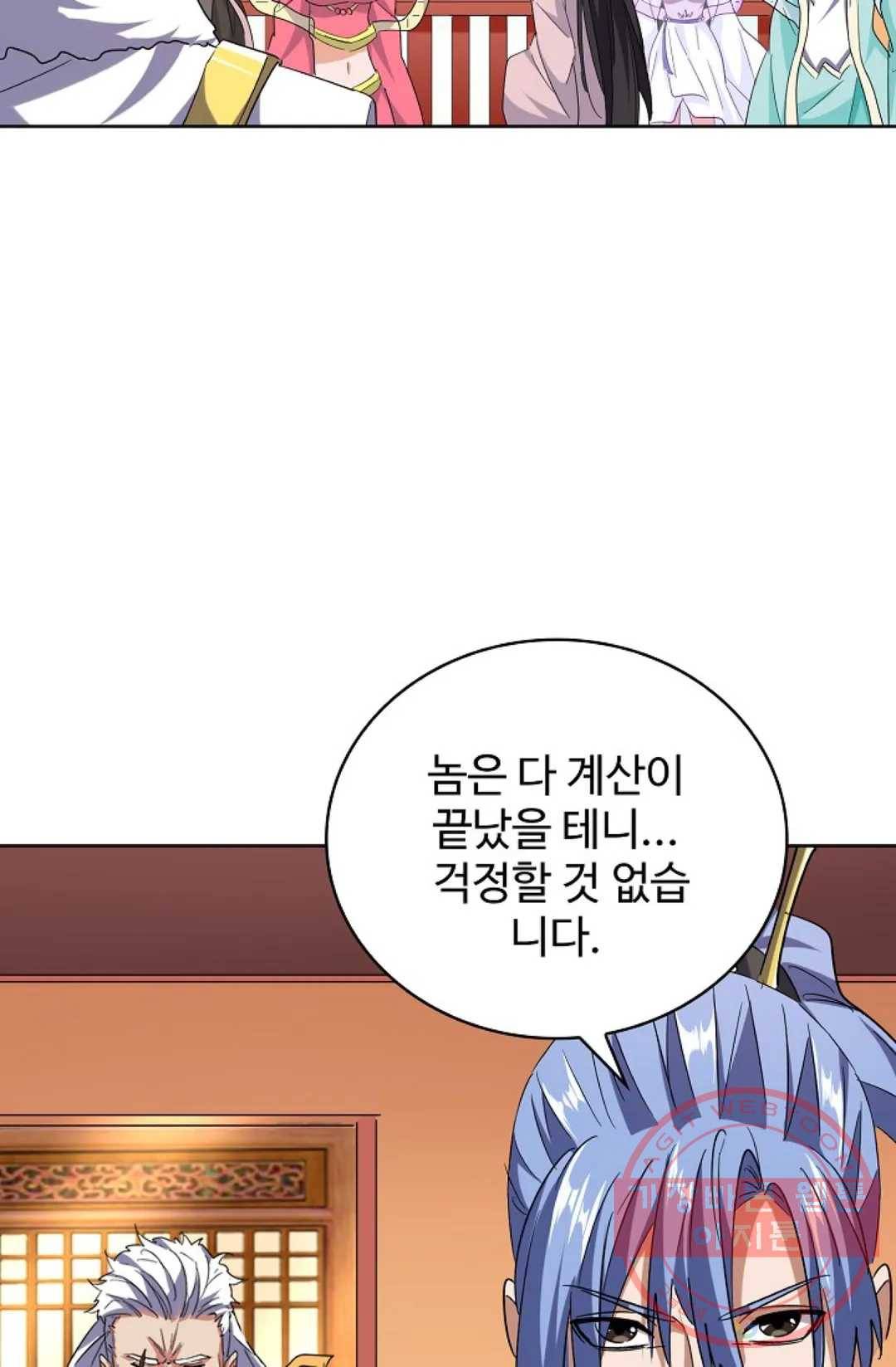 마황의 귀환 181화 5