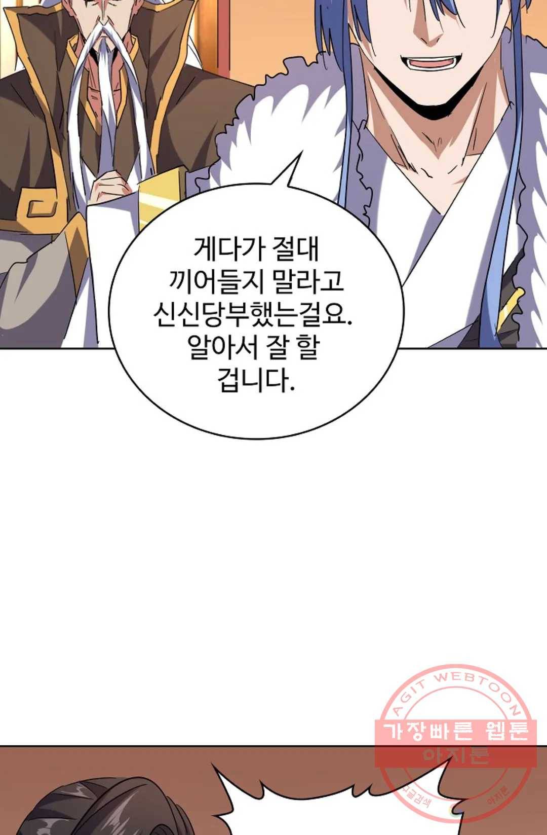 마황의 귀환 181화 6