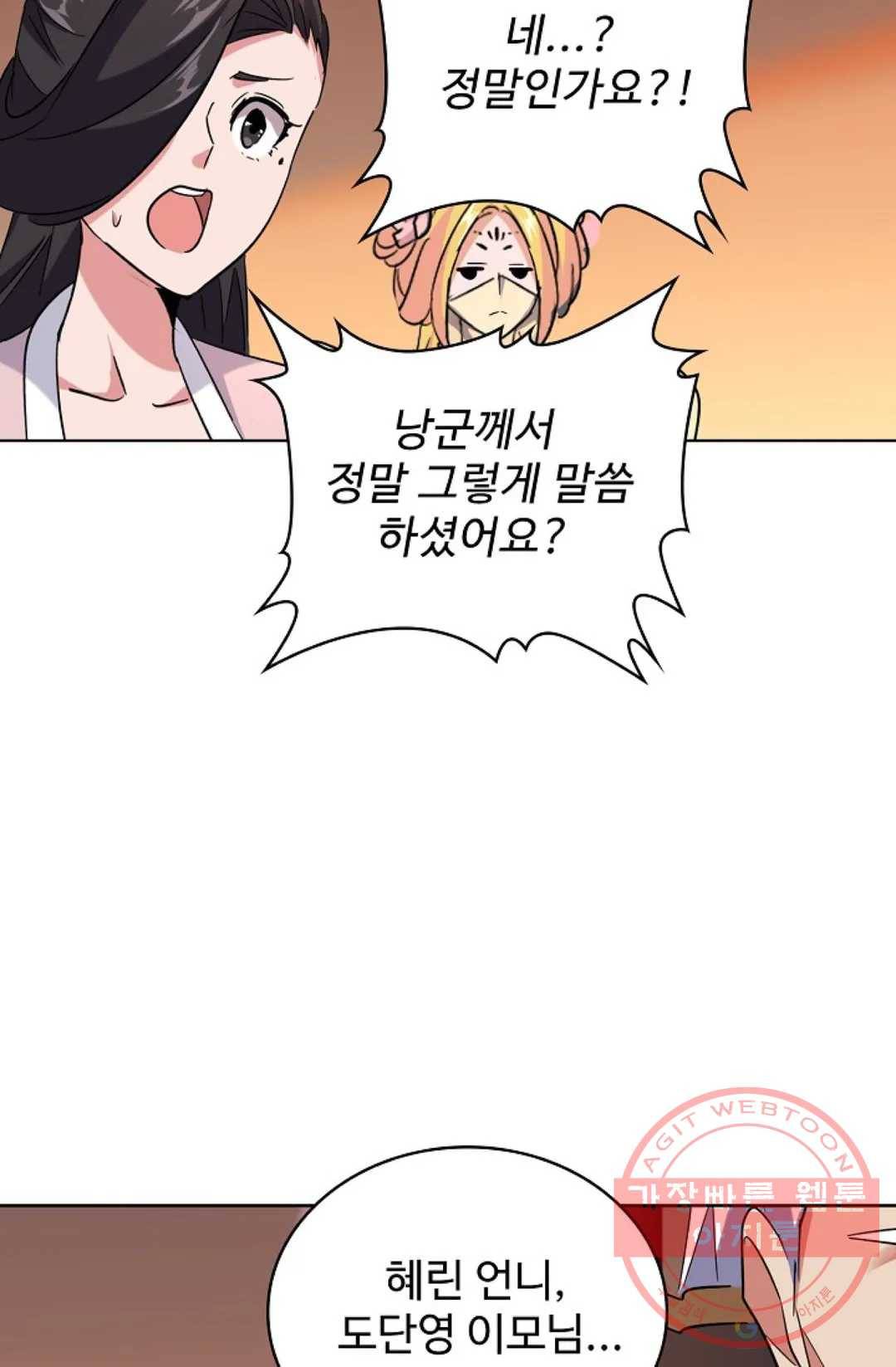 마황의 귀환 181화 7