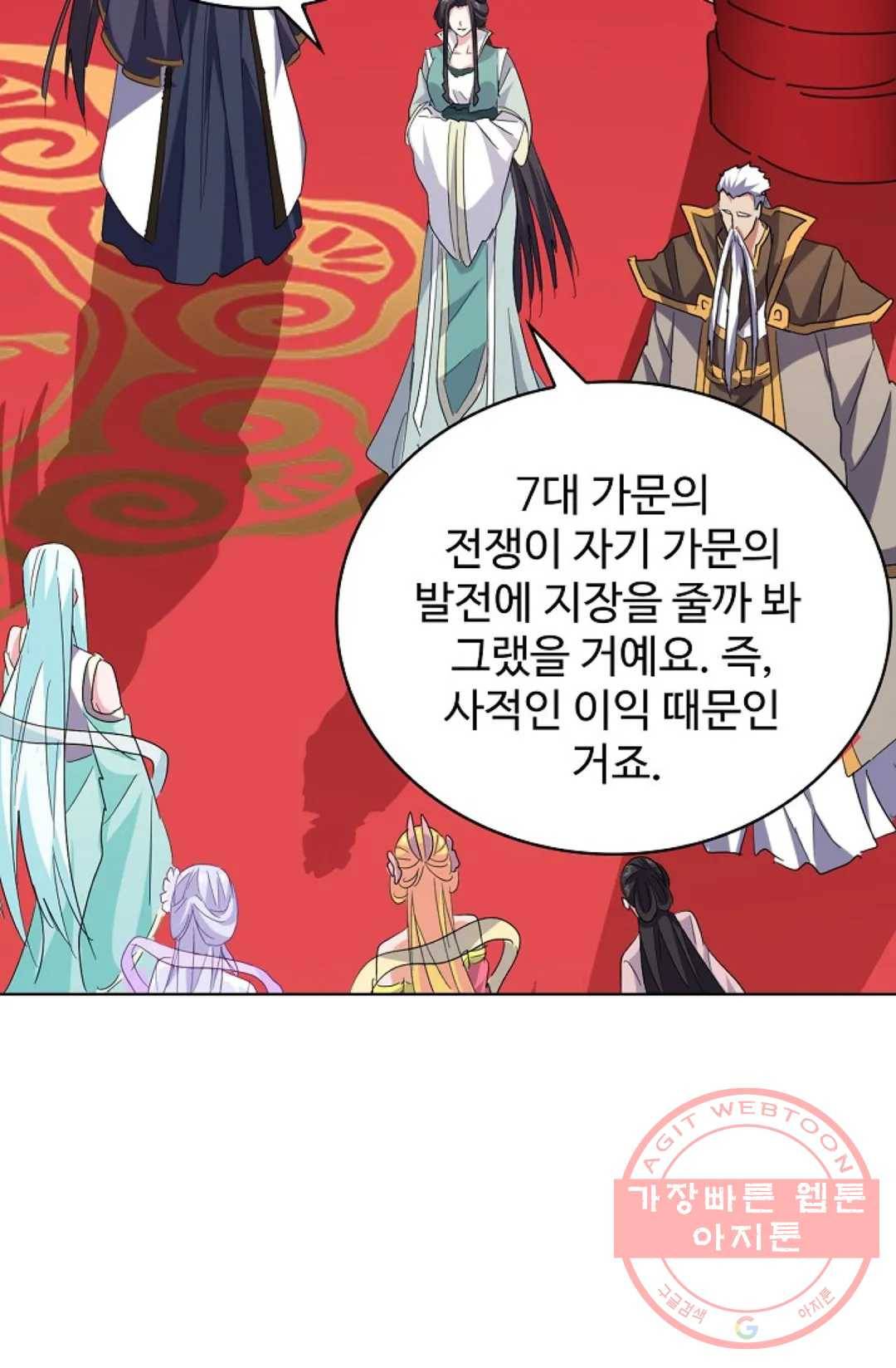 마황의 귀환 181화 9