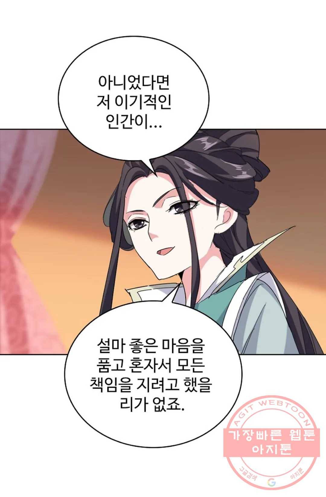 마황의 귀환 181화 10