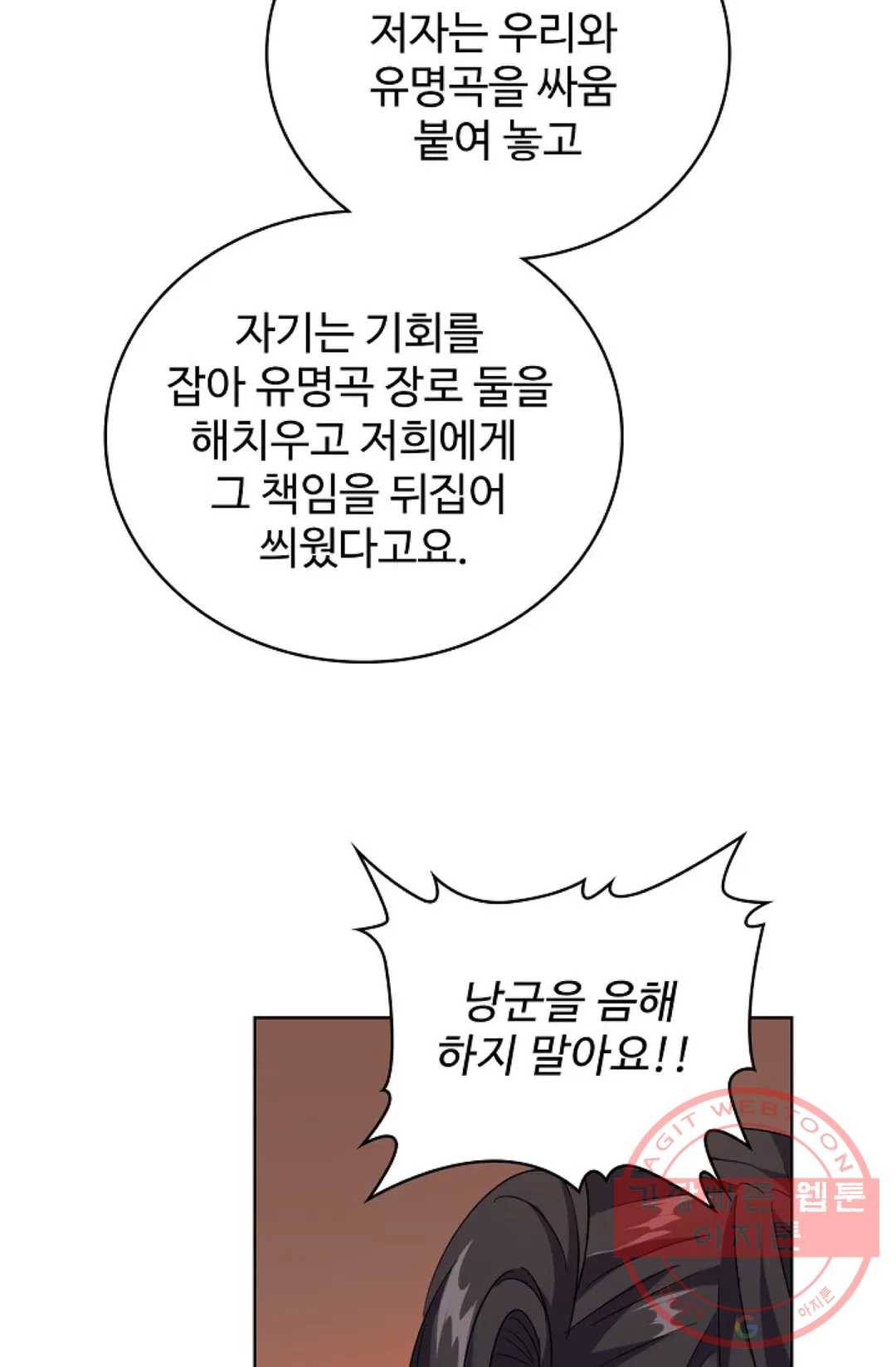 마황의 귀환 181화 12