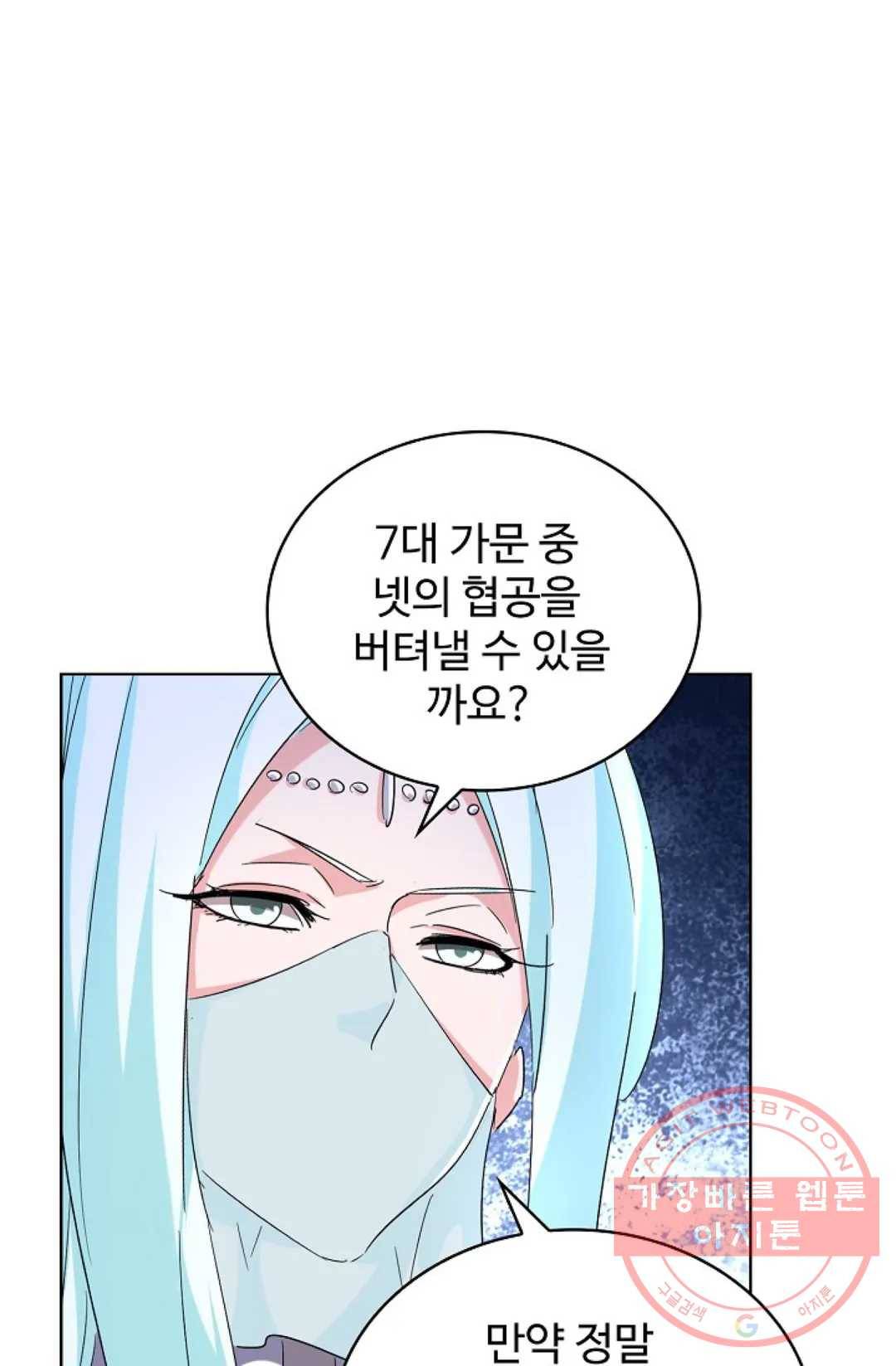 마황의 귀환 181화 16