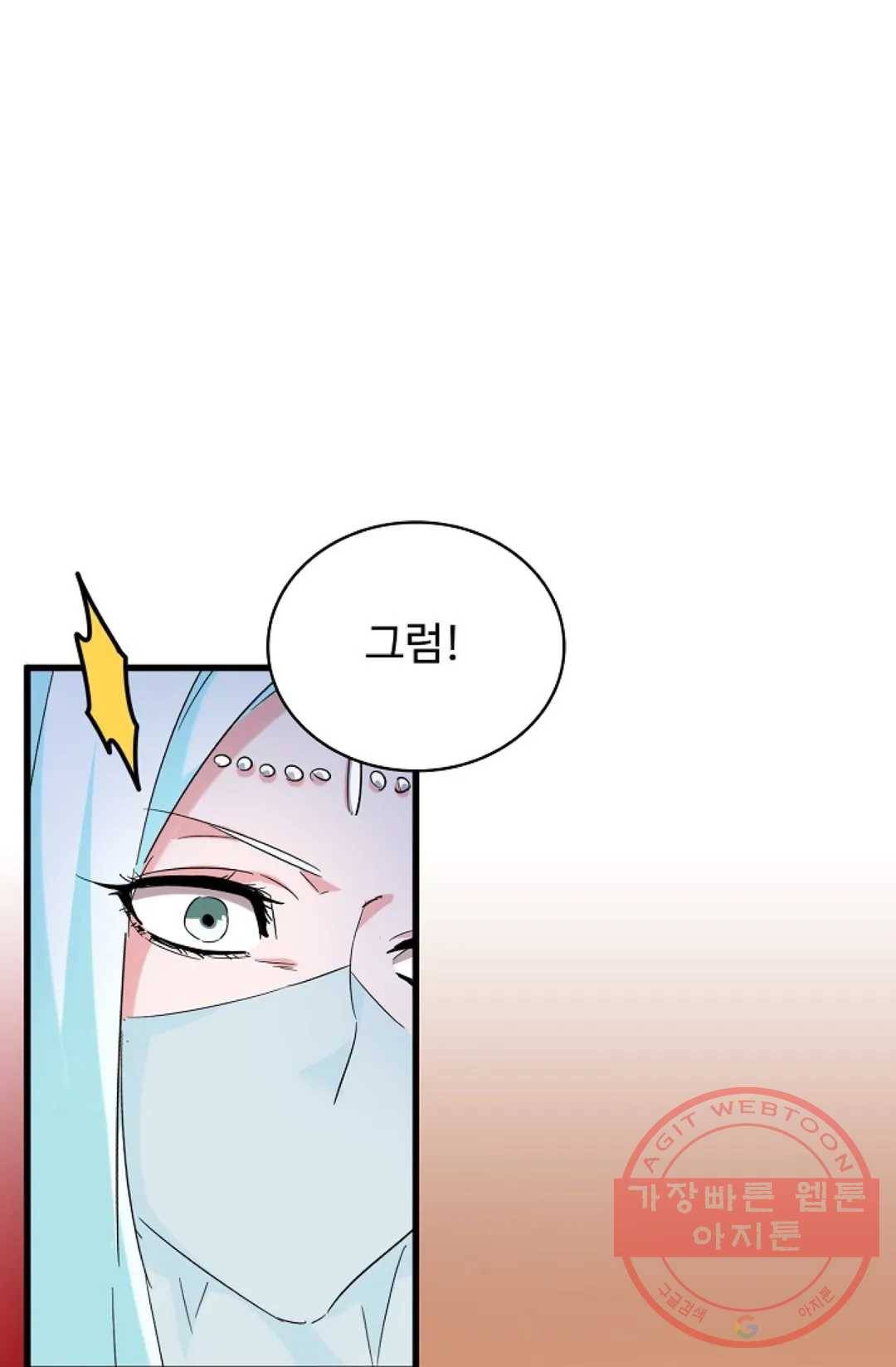 마황의 귀환 181화 18