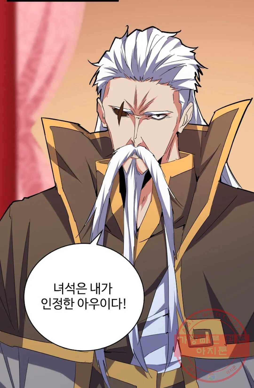 마황의 귀환 181화 19