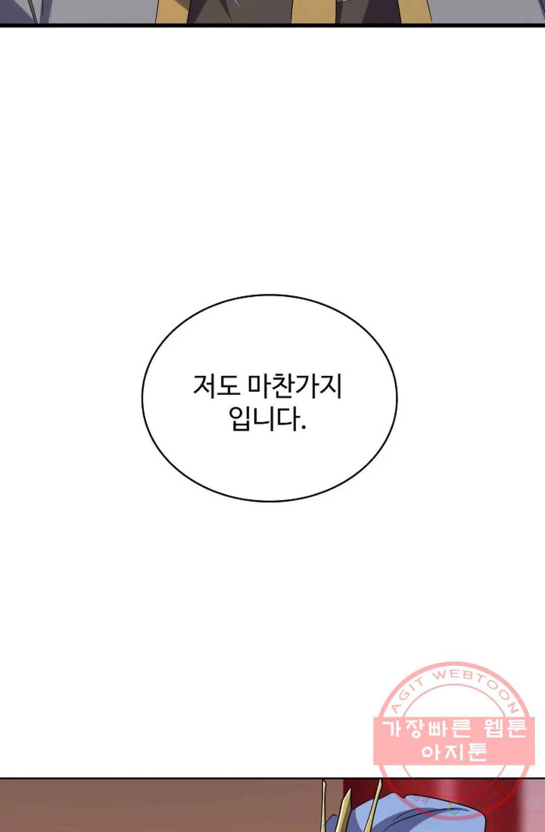 마황의 귀환 181화 20