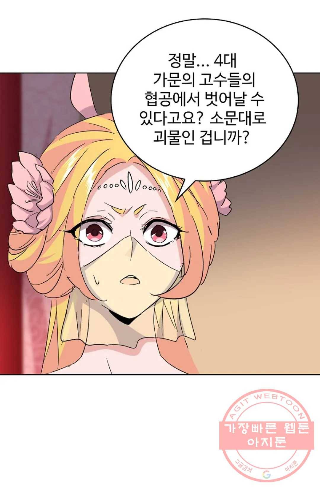 마황의 귀환 181화 23