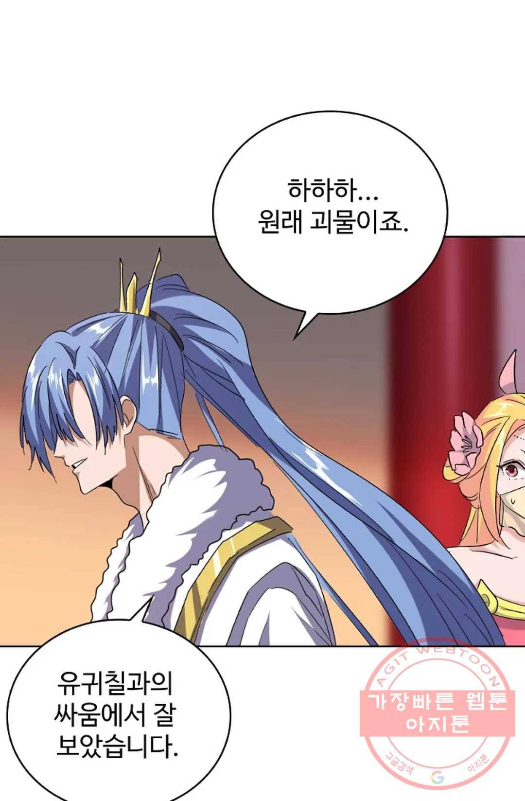 마황의 귀환 181화 24