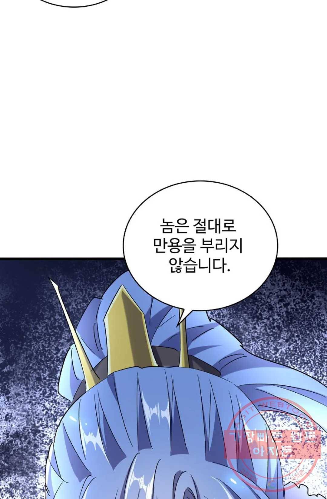 마황의 귀환 181화 25