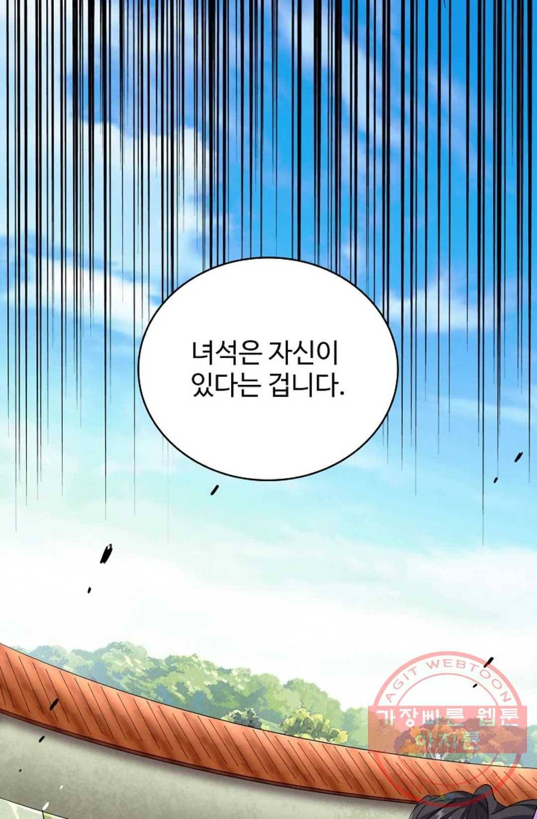 마황의 귀환 181화 27