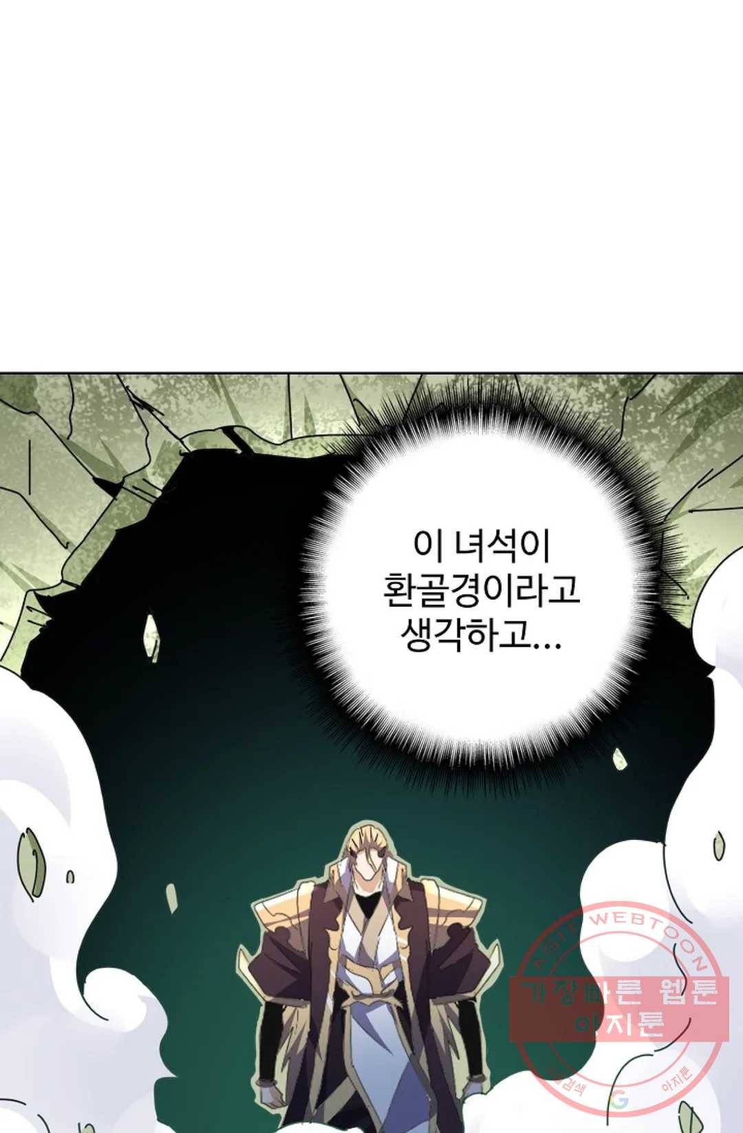마황의 귀환 181화 29
