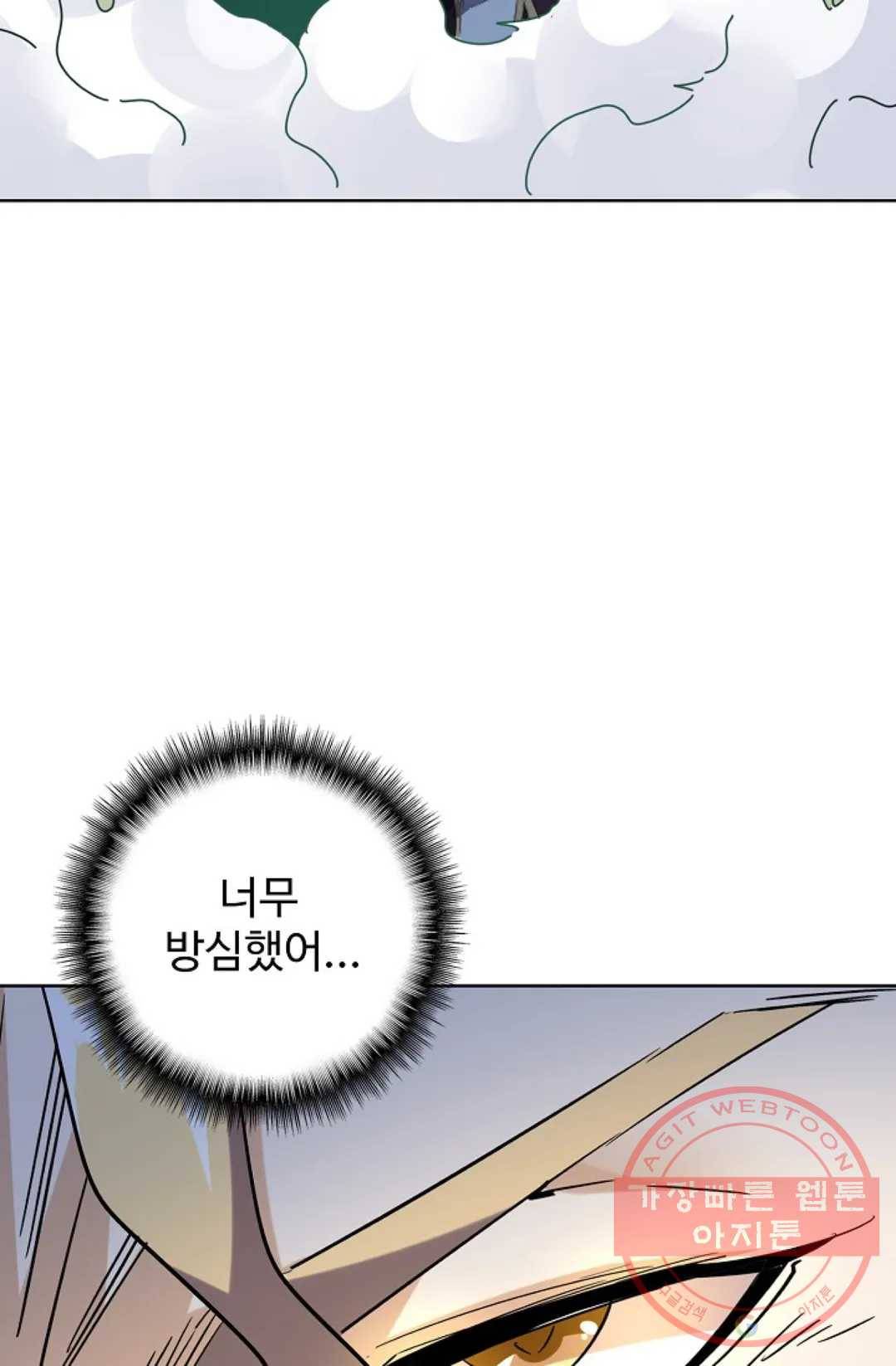 마황의 귀환 181화 30