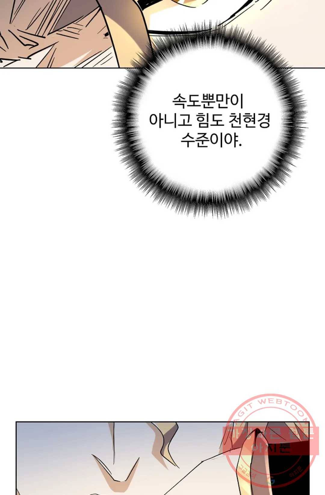 마황의 귀환 181화 31