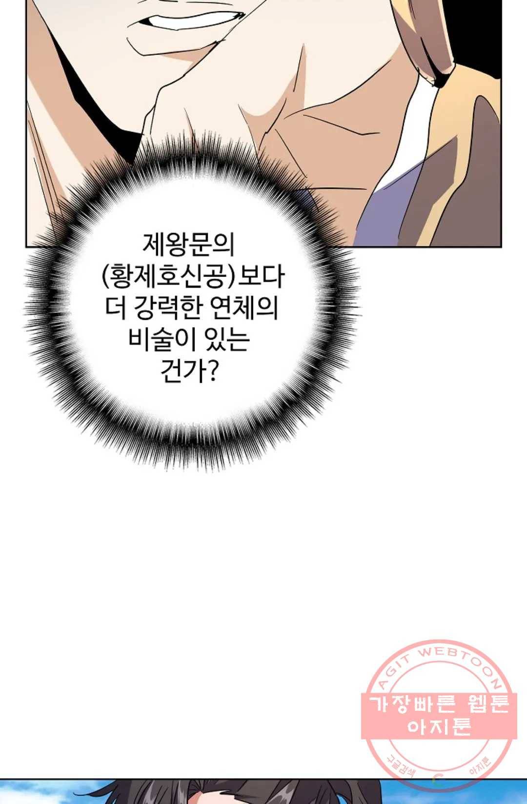 마황의 귀환 181화 32