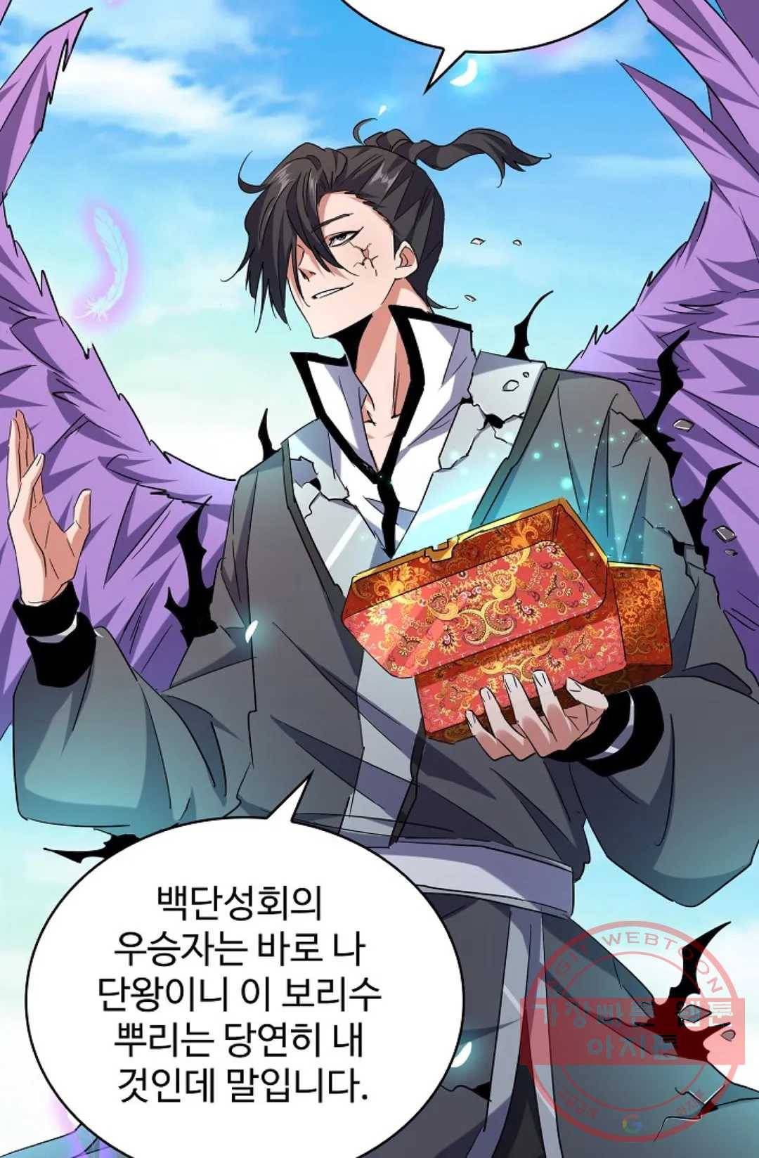 마황의 귀환 181화 37