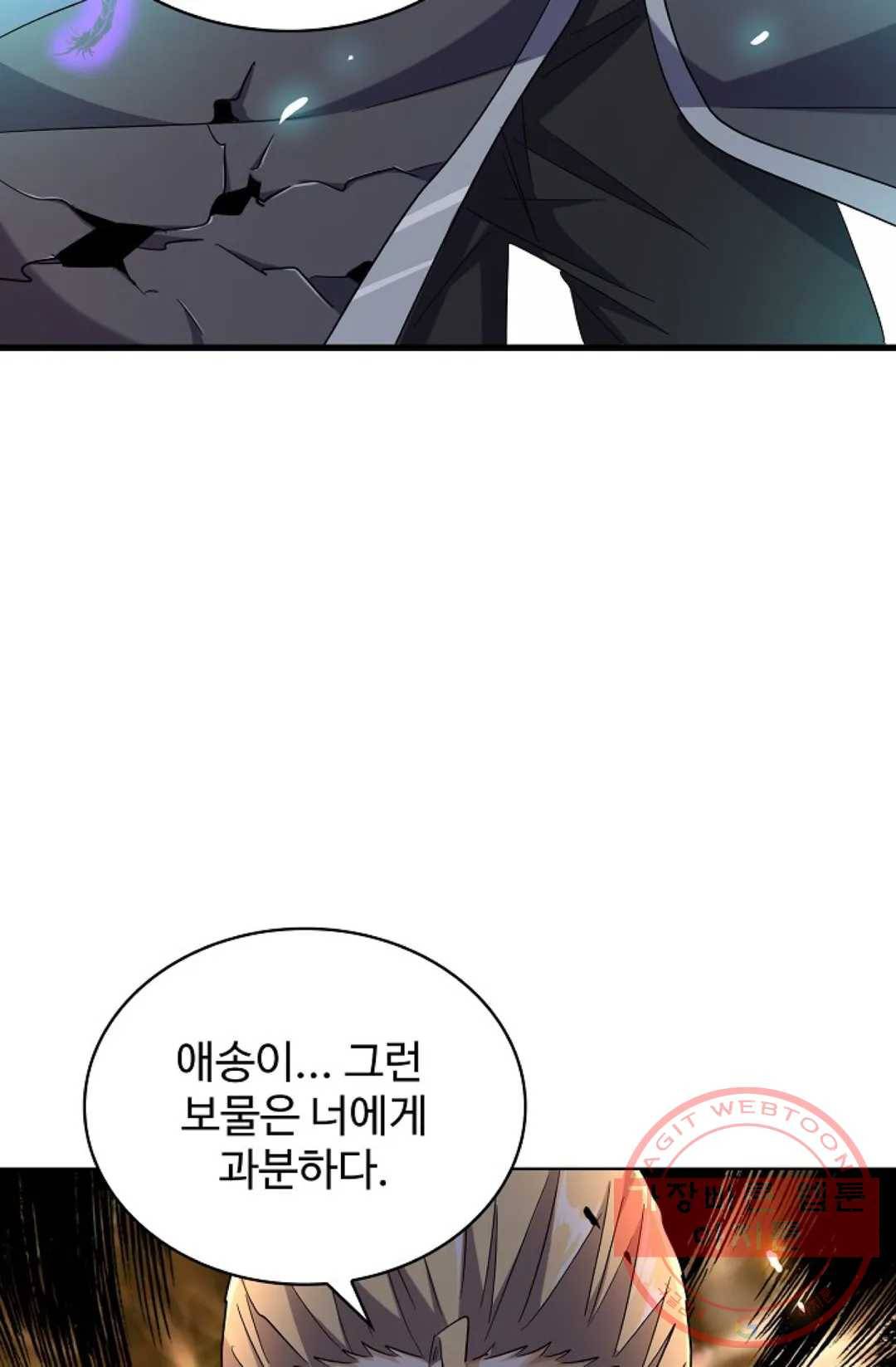 마황의 귀환 181화 38