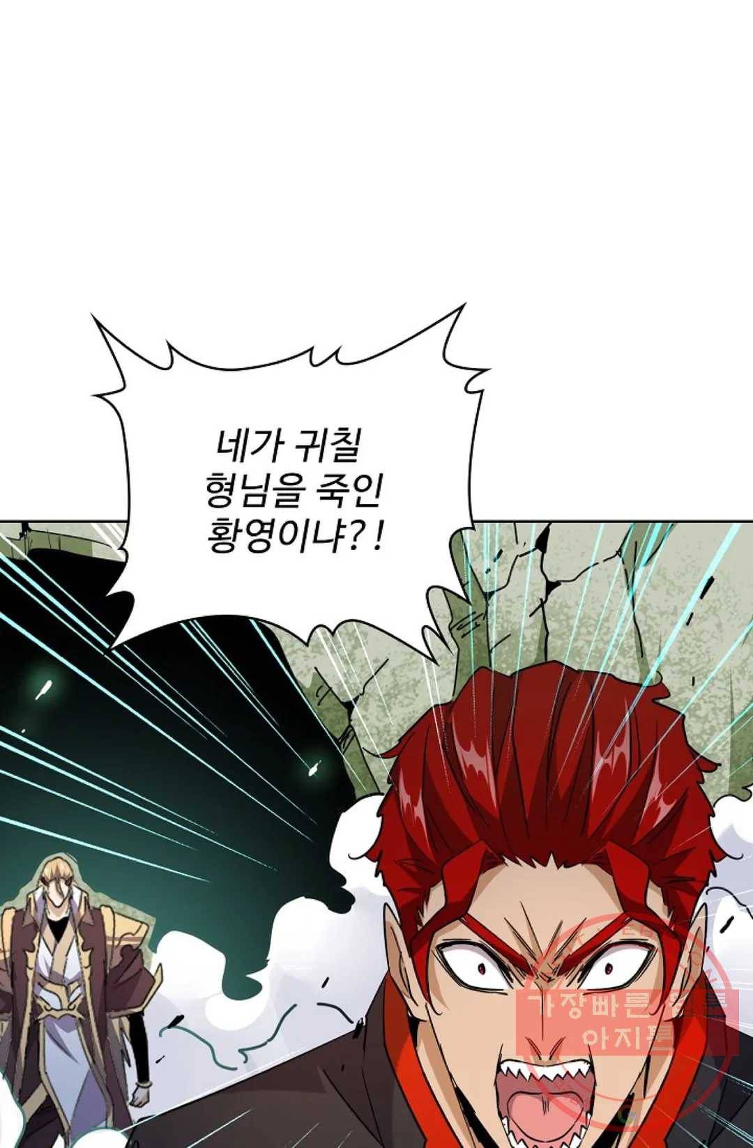 마황의 귀환 181화 42