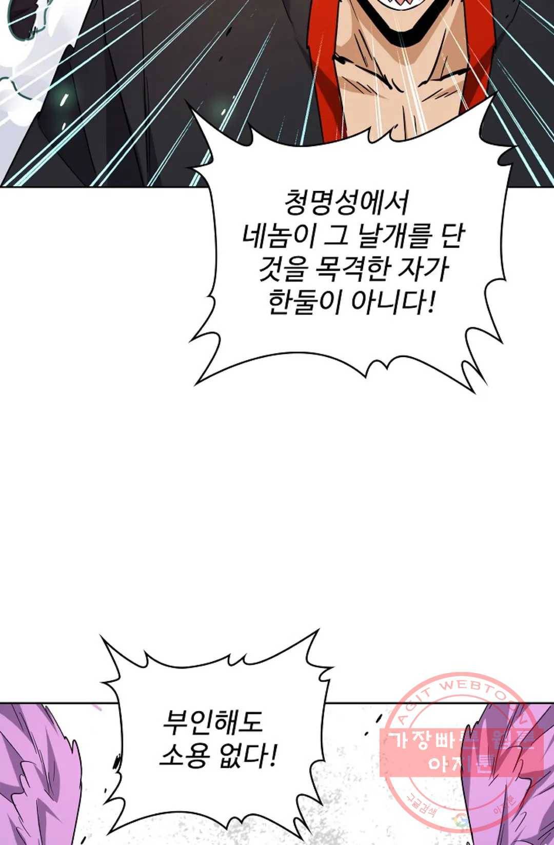 마황의 귀환 181화 43