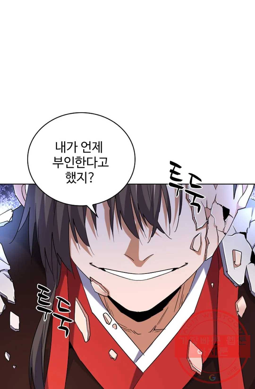마황의 귀환 181화 45