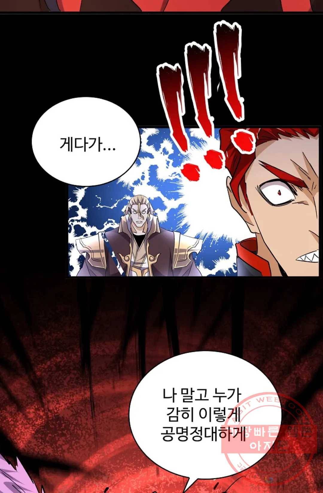 마황의 귀환 181화 46