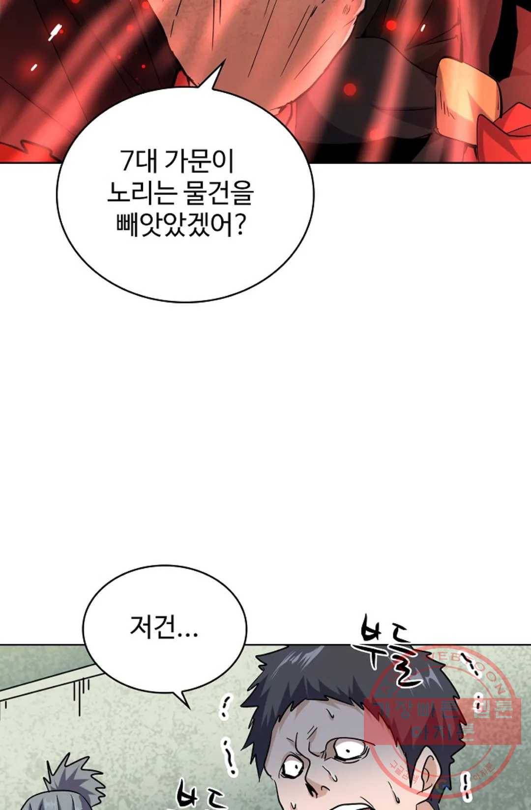마황의 귀환 181화 48