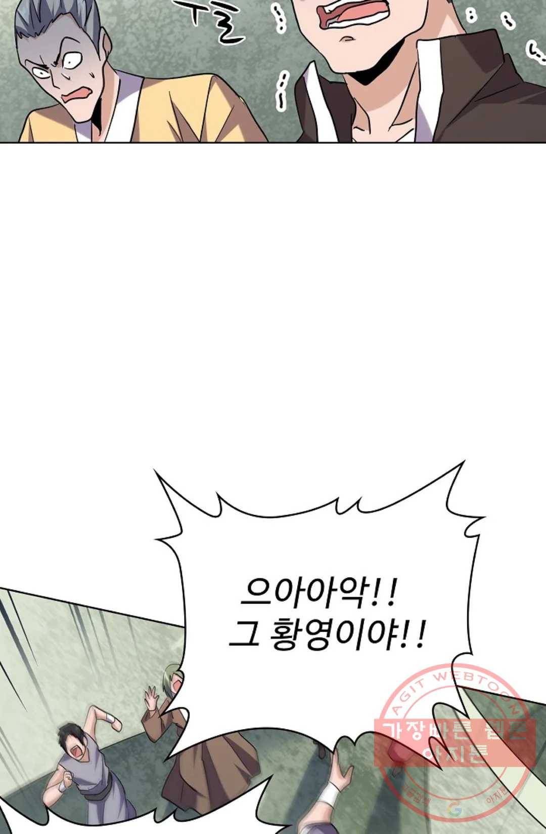 마황의 귀환 181화 49