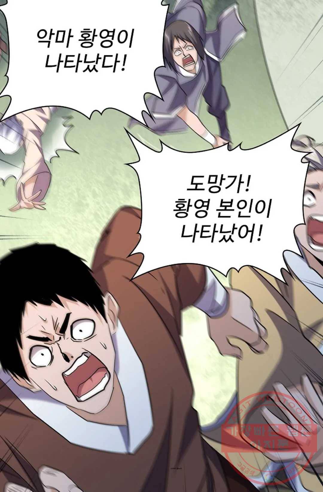 마황의 귀환 181화 50