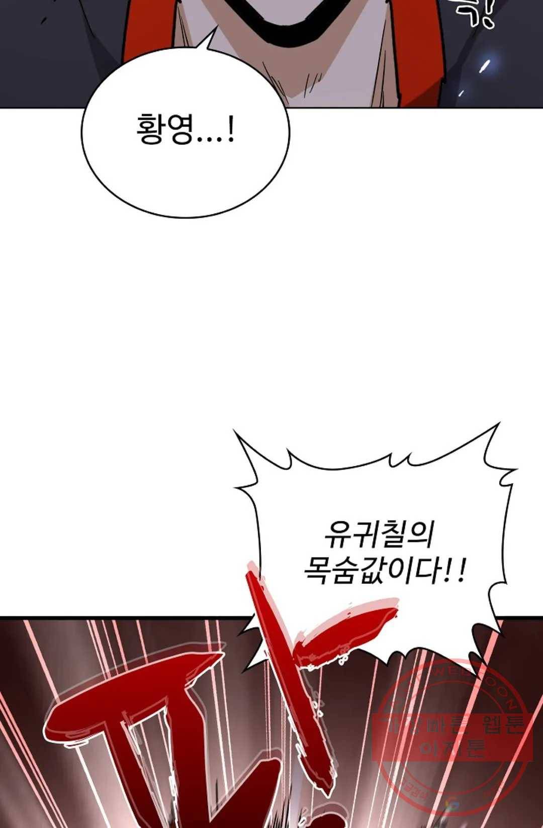 마황의 귀환 181화 52