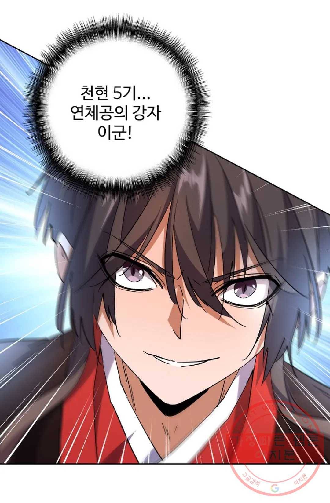 마황의 귀환 181화 55