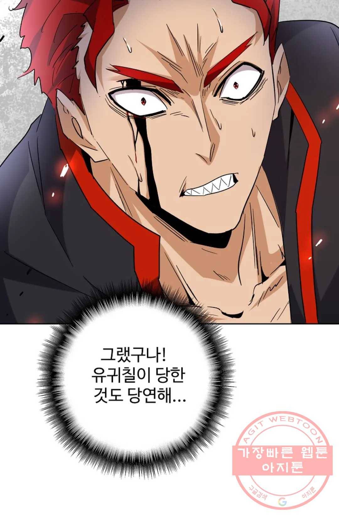 마황의 귀환 181화 70