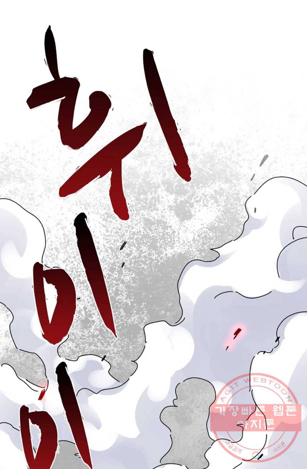 마황의 귀환 181화 71