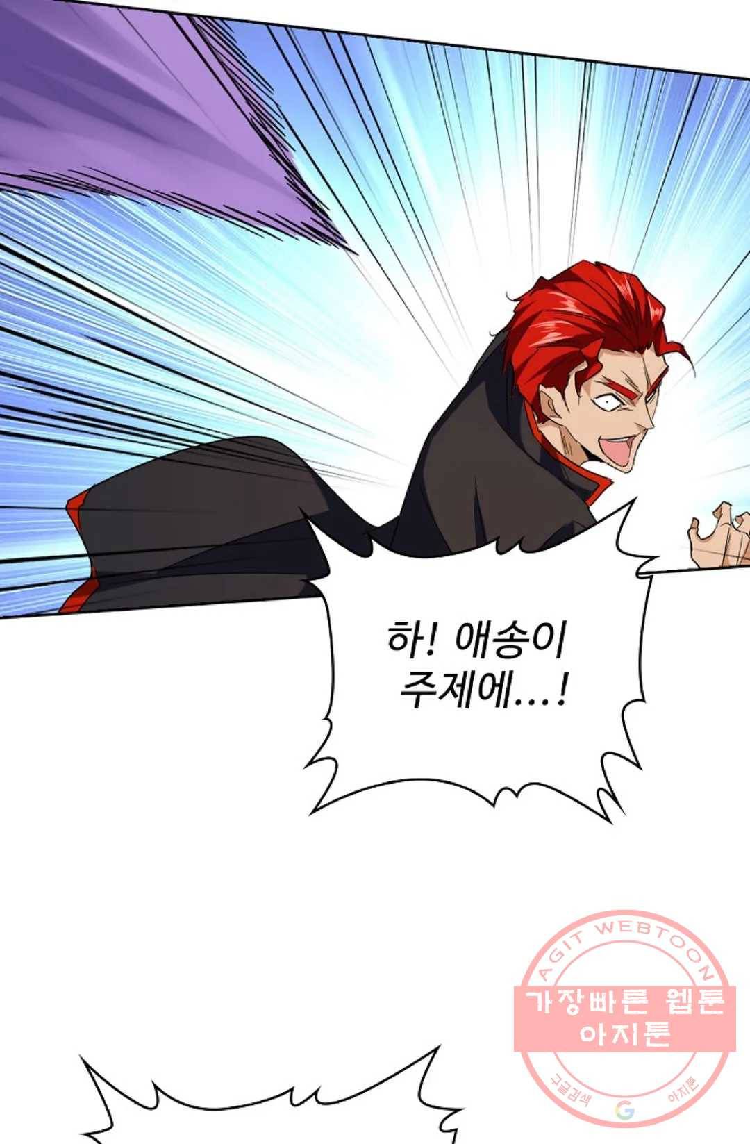 마황의 귀환 181화 90