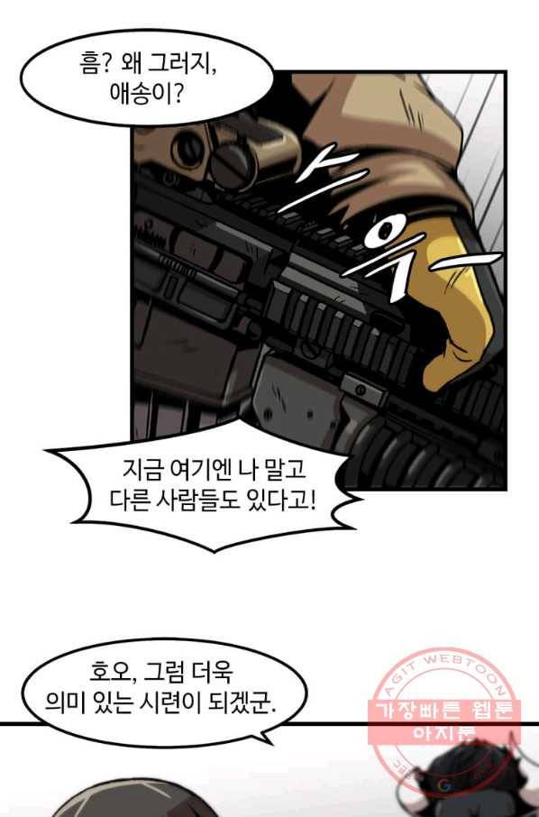 혼자 레벨업 합니다 57화 3