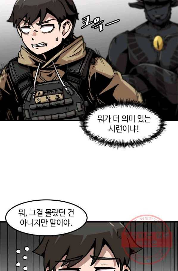 혼자 레벨업 합니다 57화 4