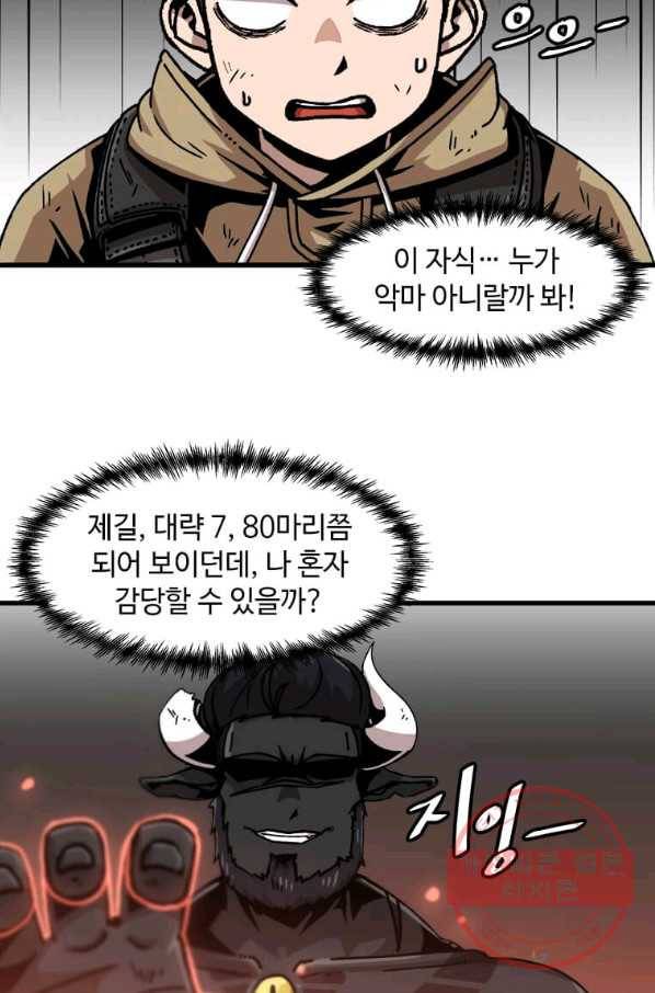 혼자 레벨업 합니다 57화 5