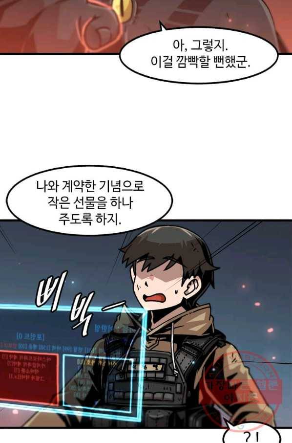 혼자 레벨업 합니다 57화 6