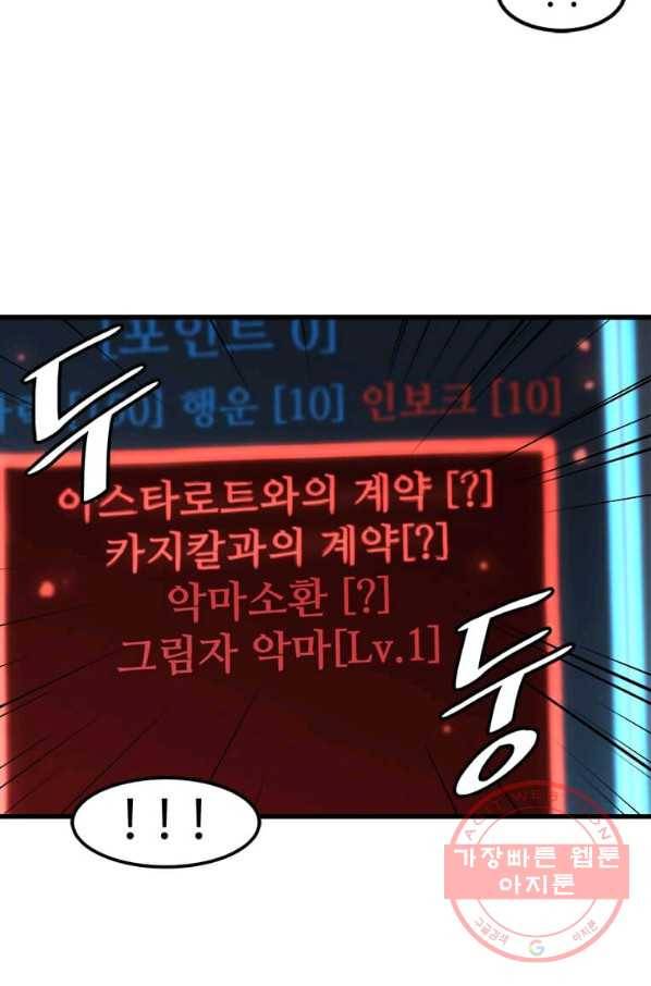 혼자 레벨업 합니다 57화 7
