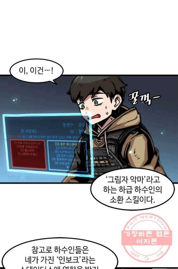 혼자 레벨업 합니다 57화 8