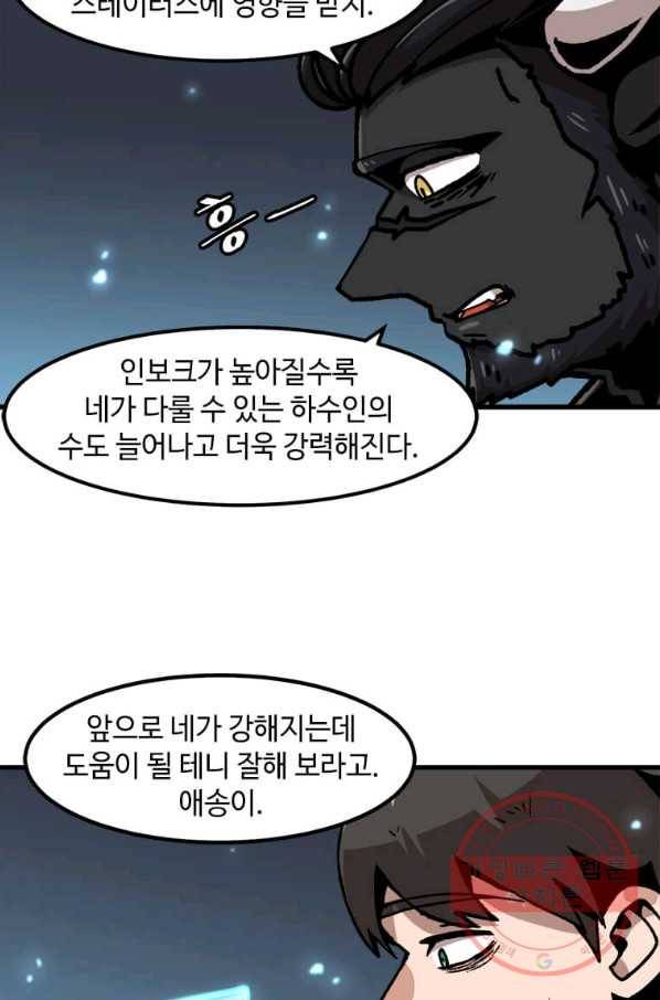 혼자 레벨업 합니다 57화 9