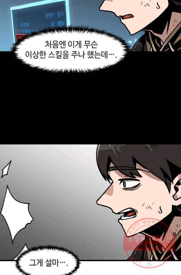 혼자 레벨업 합니다 57화 10