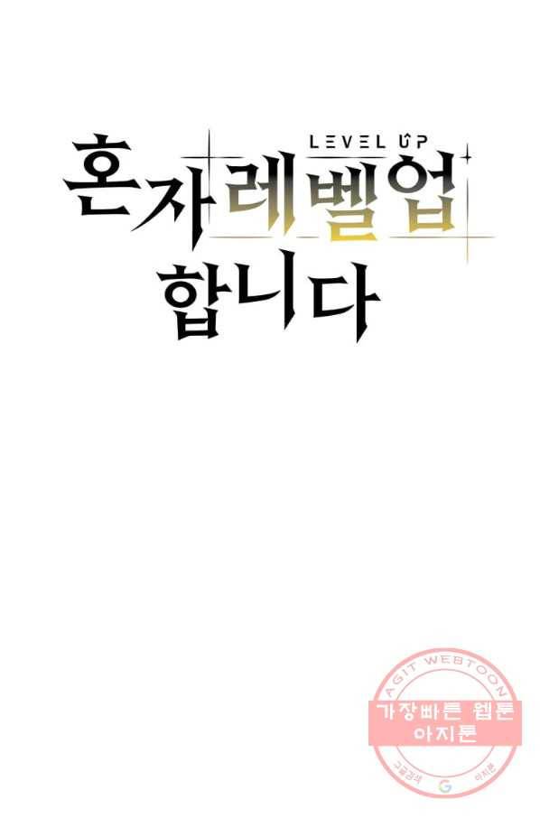 혼자 레벨업 합니다 57화 14