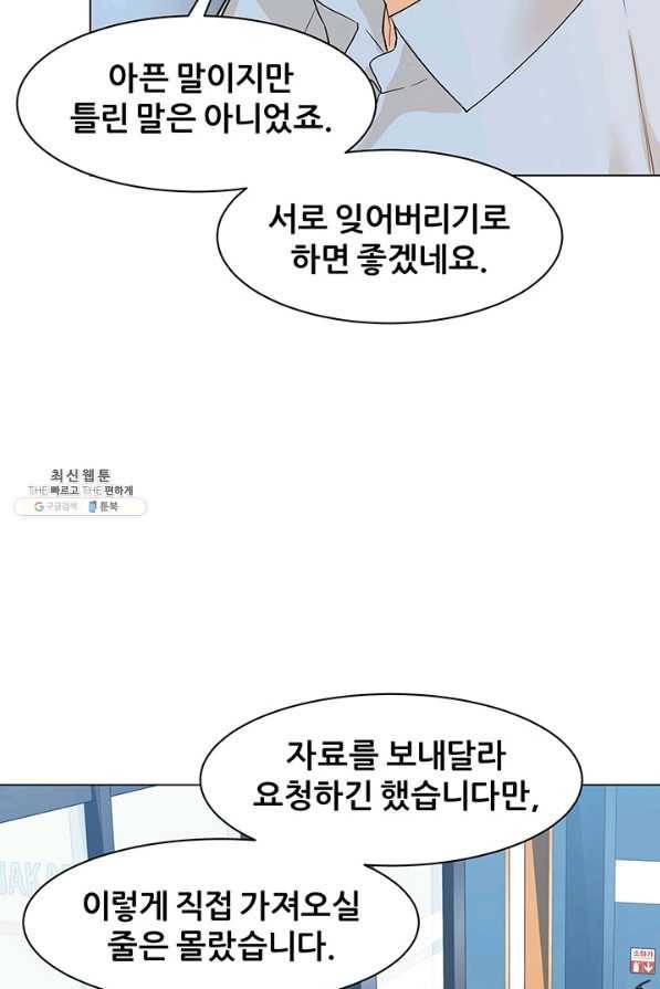 뒤끝작렬 71화 8