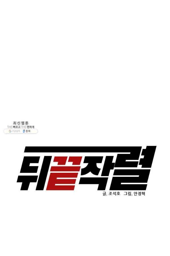 뒤끝작렬 71화 25